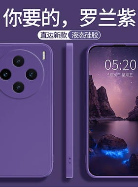 适用vivoX200手机壳X200Pro新款ProMini硅胶vivo保护套vovox全包防摔viv0系列vivix男女mini叉紫色软外壳后壳