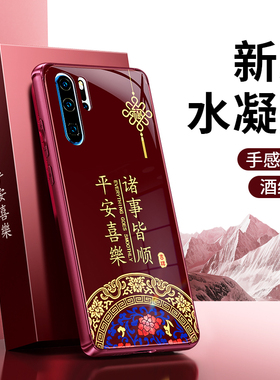 适用华为P30Pro手机壳P30新款硅胶保护套p3o红色2026新年全包防摔por男女plus高级感软外壳喜庆马年荣耀过年