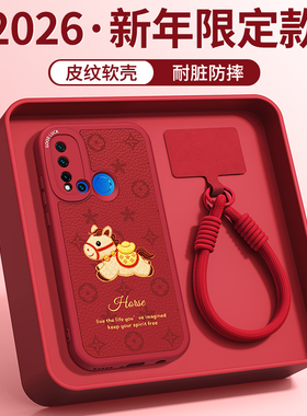 新年印花小马适用华为Nova5i手机壳navo5ipro新款5z保护套nava小羊皮硅胶红色2026马年过年全包防摔男pro女软