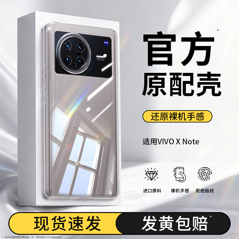 真机开模适用vivoxnote手机壳