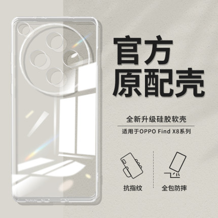 适用oppoFindx8Pro手机壳findx8透明超薄新款find硅胶x8保护套oppo全包oppox防摔oppofandx男女por软0pp0外壳