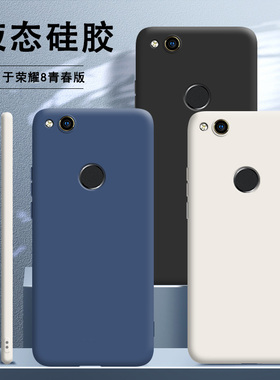 适用华为荣耀8青春版手机壳honor8lite液态硅胶保护套八全包防摔pra一aloox磨砂AL00女praal软x网红钢化膜
