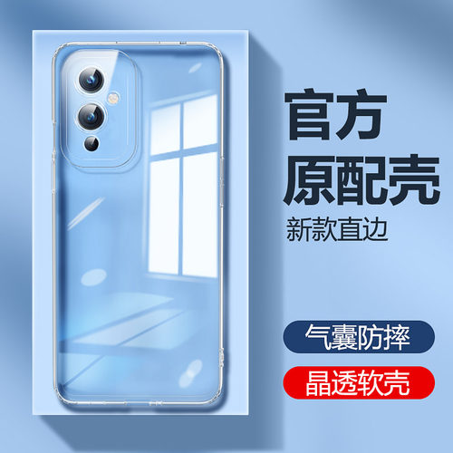适用一加9/pro/R/TR手机壳透明