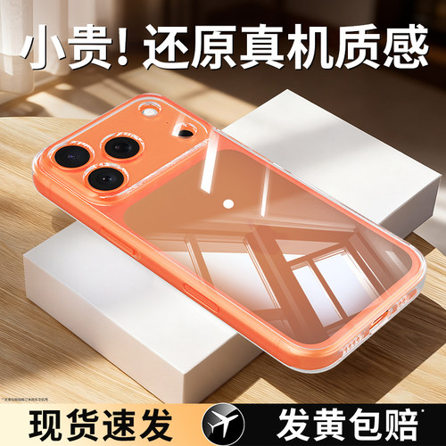 适用苹果17系列手机壳透明防摔