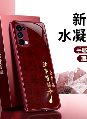 适用oppoReno5手机壳Reno5Pro新款2026新年红色oppo5G硅胶套喜庆马年十全包防摔0pp0pporeno55G男女op软外壳