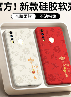 平安喜乐适用vivoZ5x手机壳Z5/Z6/Z5i新款vivo硅胶保护套712版全包防摔viv0新年本命年红色2026马年男女外壳