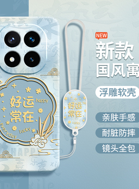 国风寓意适用红米Note14手机壳RedmiNote14Pro+小米保护套Redmi新中式新款5G软硅胶全包防摔十男女加145G外壳