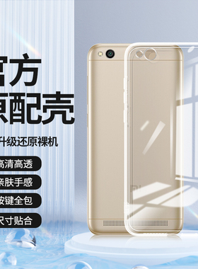 适用红米5A手机壳redmi4X透明新款4A硅胶mae136保护套MCT3B全包防摔MCE3B超薄小米男女四五简约高级感软外壳