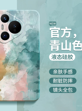青山色适用华为Pura70手机壳Pure70Pro+新款P70ultra硅胶套prua全包防摔u系列uitra男女por十p油画涂鸦艺术软