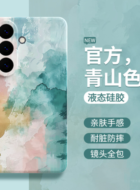 青山色适用三星S26手机壳S26Ultra新款保护套S26+液态硅胶galaxys全包防摔plus十加u油画涂鸦男女galaxy外壳