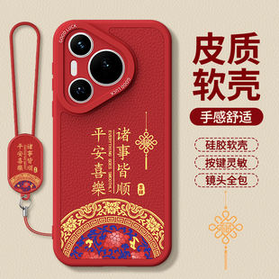 P70ultra新年红色本命年小羊皮硅胶套全包防摔2026马年u男女p外壳 新款 适用华为Pura70手机壳Pure70Pro 70Pro