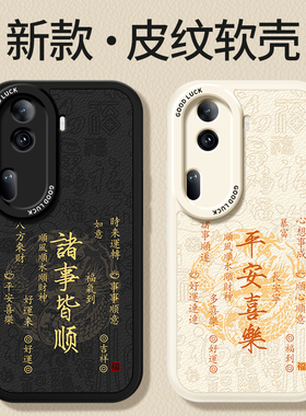 适用oppoReno11手机壳Reno11Pro新款oppo5G小羊皮硅胶保护套全包opopreno防摔PJH110男PJJ女0pp0pporeno115G