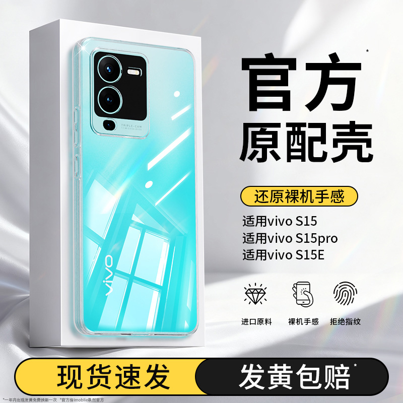 真机开模适用vivos15系列手机壳