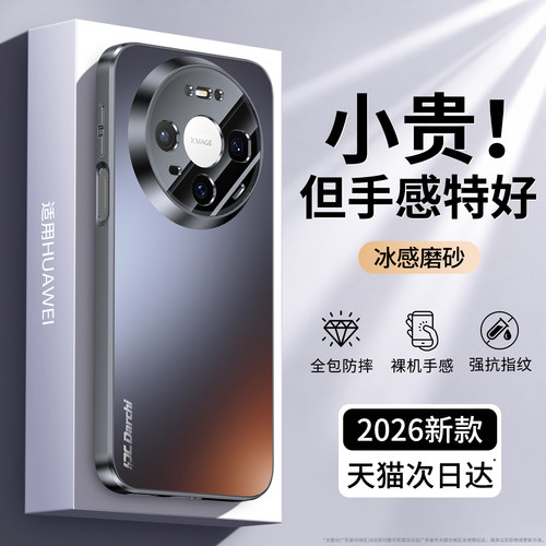 亲肤磨砂 强抗指纹 全包防摔