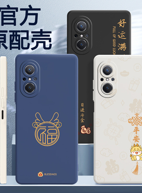 适用华为nova9Se手机壳nove9es龙年硅胶套hinova新款hi诸事顺利hinovo智选jln一al00男女hinove2024新年novo