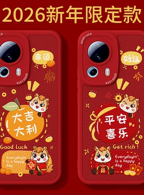 2026马年限定适用小米13lite手机壳11i新款10T小羊皮硅胶tpro套新年过年红色红米note9T防摔pro男12T女mi外壳