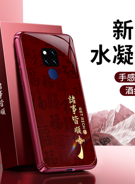 适用华为Mate20手机壳meta20Pro新款mt20硅胶m保护套2026新年mat魅特红色全包防摔喜庆马年男女软外壳5G后壳