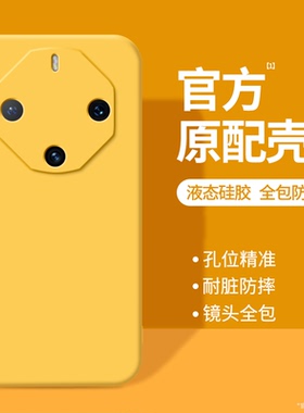 适用华为Mate60RS手机壳新款meta60RS非凡大师液态硅胶mete黄色保护套全包防摔5G男女保时捷版mt魅特m软外壳