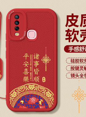 适用vivoY3s手机壳Y3新款vivo小羊皮硅胶套新年红色v1901a全包防摔男viv0本命年svivo女vivov丫2026马年外壳