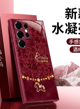 百福小马适用三星S25手机壳S25Ultra新款S25+/S25Edge硅胶galaxys套马年2026新年红色plus十男女u防摔软外壳