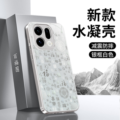 百福图适用oppoFindx9手机壳Findx8Pro/x7ultra新款find硅胶保护套2026新年6系列oppo全包防摔5男u女3外壳s+