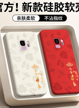 平安喜乐适用三星S8手机壳S9/S8+新款Galaxys9+硅胶plus十samsungs套八九新年本命年红色2026马年防摔男女加