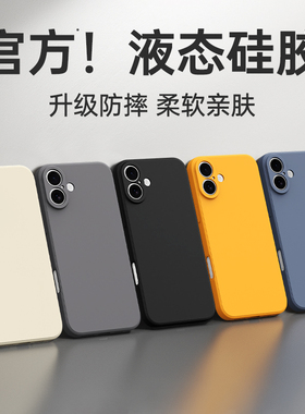 适用苹果17手机壳新款iPhone17ProMax保护套Pro系列Air液态硅胶Max全包十七iphoneair防摔外壳ip男pm女ipone