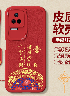 适用红米K40s手机壳Redmik40s小米新款小羊皮硅胶新年红色本命年保护套redmi男女全包防摔2026马年外壳k4os看