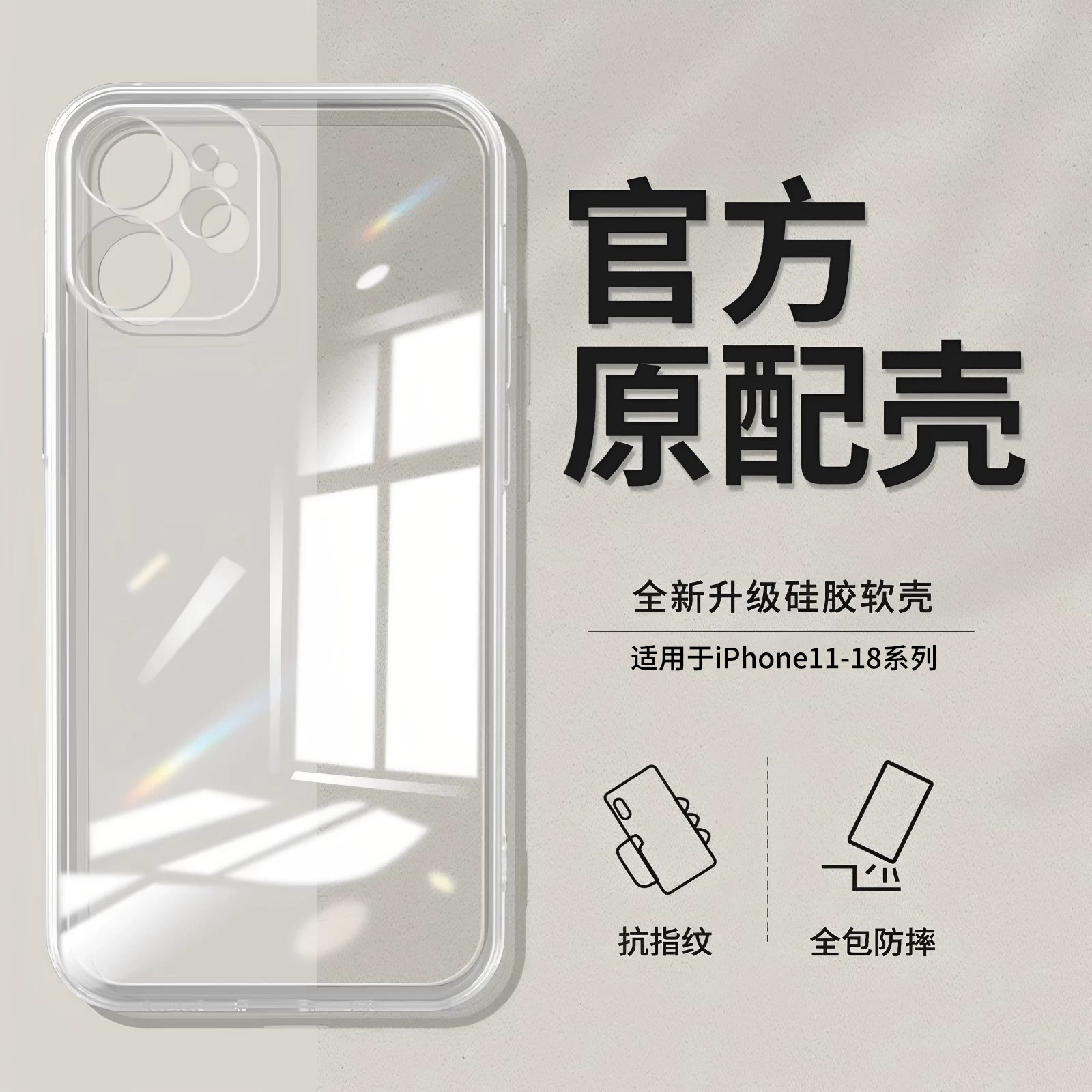 适用苹果11~18系列透明手机壳图片