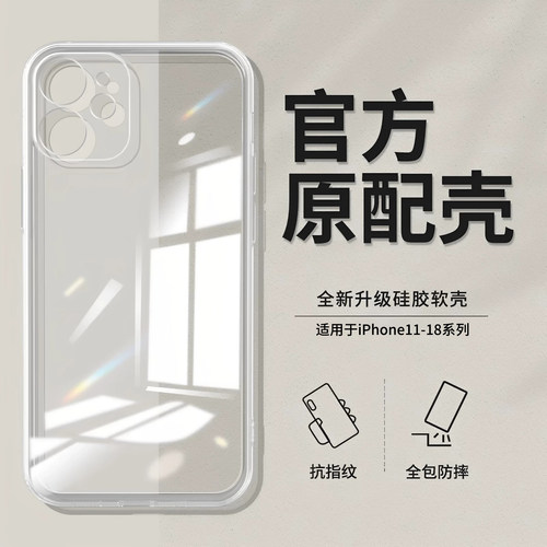 适用苹果11~18系列透明手机壳