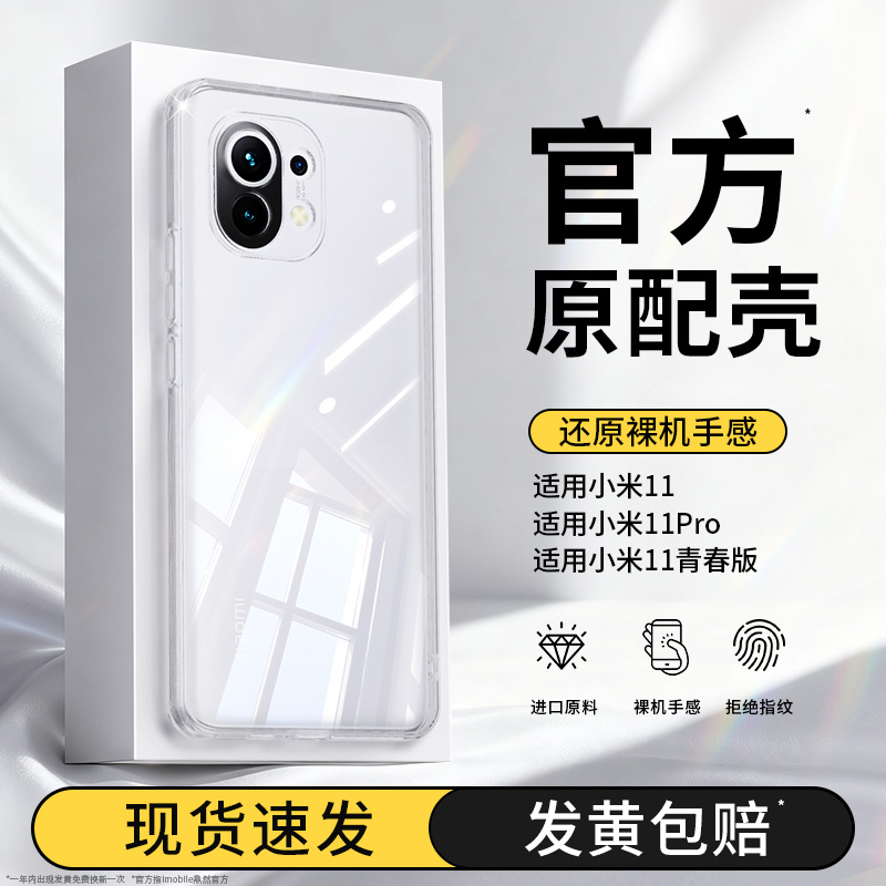 真机开模适用小米11系列手机壳