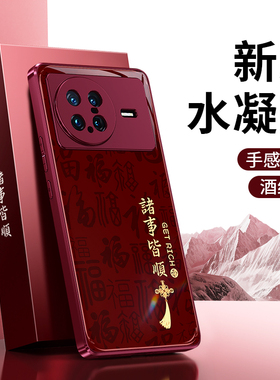 适用vivoxnote手机壳vivo x note新款硅胶保护套2026新年高级感红色全包防摔xnote男女vovoxnote喜庆马年外壳
