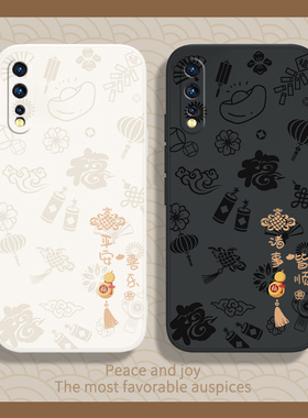 平安喜乐适用vivoy7s手机壳y7s硅胶vivo新年vivoys7丫vovi套viv0防摔v1913a男viviy女vovoy软vivov新款vⅰvo