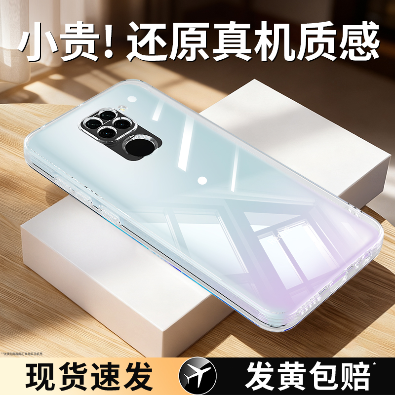 适用红米10x系列手机壳透明防摔