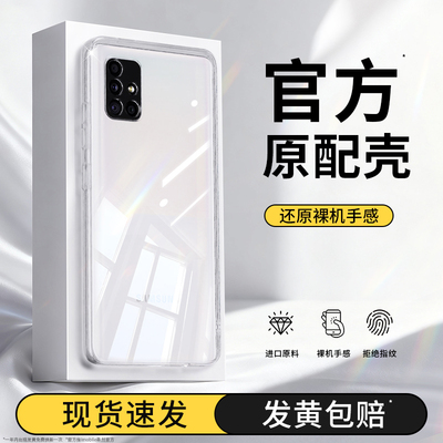 适用三星A51手机壳A34/A50s/A42/A32/A31/A33透明Galaxy新款Galaxya套325g345g425g515g335g全包5G4g防摔超薄