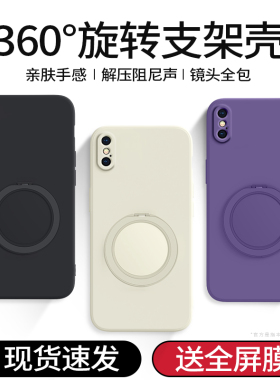 适用苹果X手机壳XSMax新款XS液态硅胶iPhonexs保护套iPhonex支点壳带支架全包iPhonexsmax防摔iPhone10软外壳