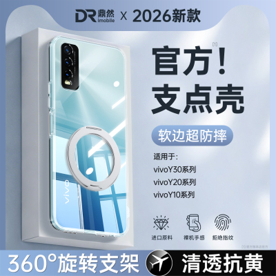 【透明支点壳】适用vivoy30手机壳y20s新款y10硅胶vivo保护套voviy9s标准版全包y7s防摔男女y5s丫t1版y3s外壳