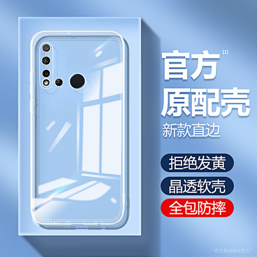 适用华为nova5i手机壳透明软壳