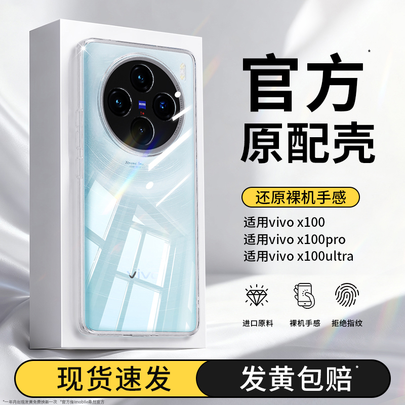 真机开模适用vivoX100系列手机壳