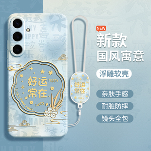 samsungs新年新中式 国风寓意适用三星S24 S9260硅胶galaxys套galaxy全包防摔新款 男女plus十5G 手机壳新款