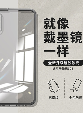 适用华为畅享10e手机壳透明直边MED一AL00超薄新款AL20硅胶medal套aloo男medaloo女tl全包防摔畅想十荣耀畅亨