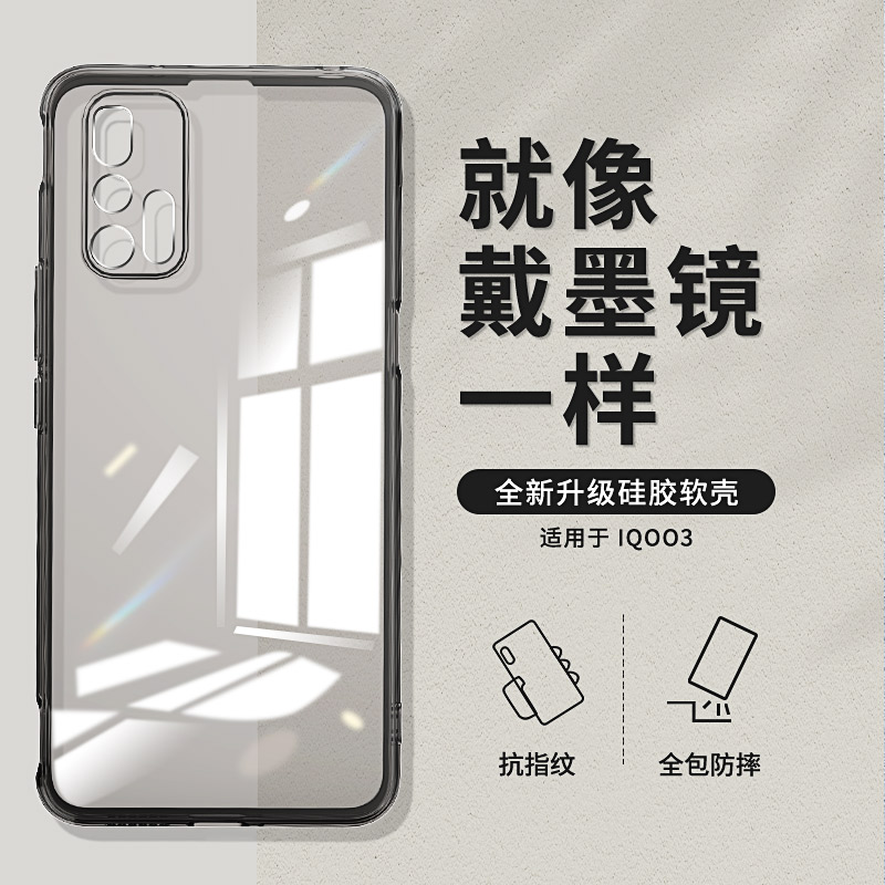 适用iqoo3透黑手机壳硅胶软壳