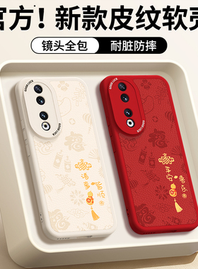 适用荣耀90手机壳Honor90Pro新款小羊皮硅胶REA一AN00华为保护套REP男女全包防摔新年红色本命年2026马年外壳