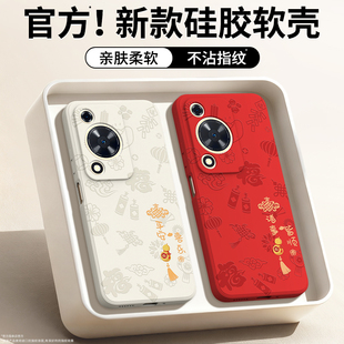 平安喜乐适用华为畅享70手机壳畅想70s新款 hi畅亨70m保护70z套hi防摔新年本命年红色2026马年硅胶男女荣耀5G
