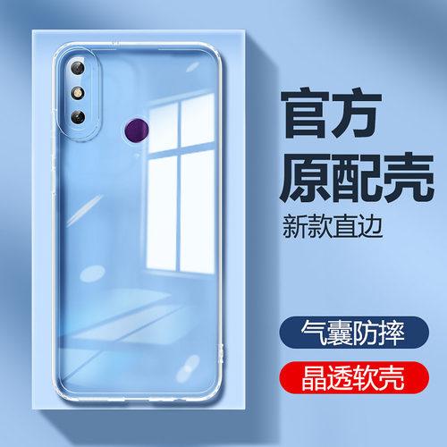 适用华为畅享20系列手机壳透明