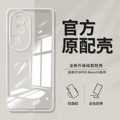适用oppoReno10系列透明手机壳