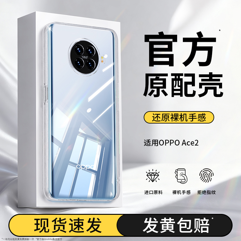 真机开模适用oppoAce2系列手机壳
