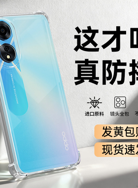 适用oppoA58手机壳A58X新款oppo5G透明硅胶PHJ110opa保护套585g气囊防摔oppa镜头全包男女软外壳opp0pp0ppoA