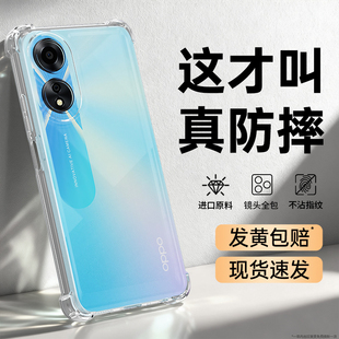 适用oppoA58手机壳A58X新款oppo5G透明硅胶PHJ110opa保护套585g气囊防摔oppa镜头全包男女软外壳opp0pp0ppoA