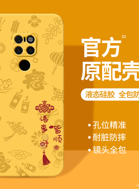 适用华为Mate20手机壳meta20Pro新款mt20x硅胶m保护套mete全包防摔mat国风2026新中式魅特meite男女软外壳5G